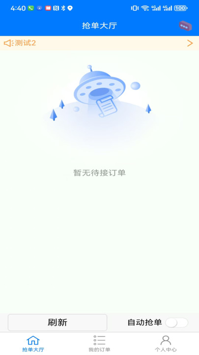 云小跑配送端(4)