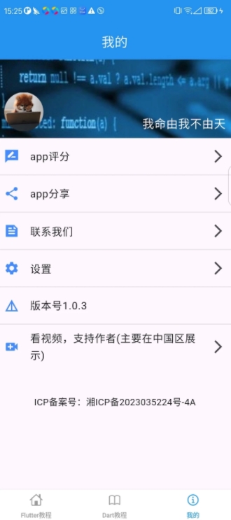 flutter教程(2)