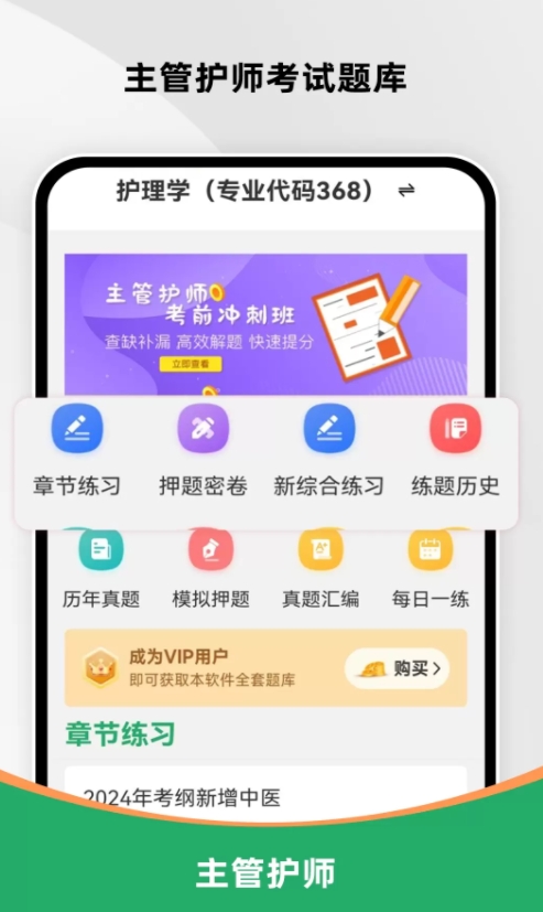 主管护师刷题库(1)