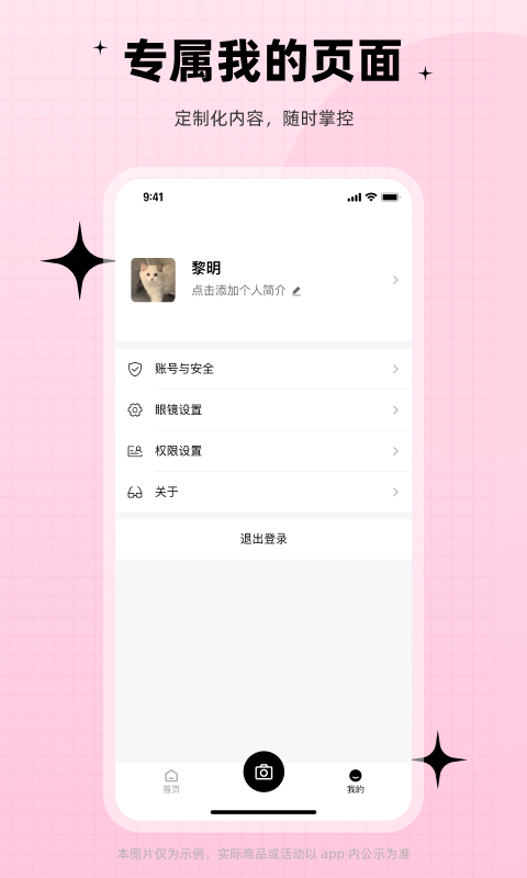 加南智能眼镜应用软件(1)