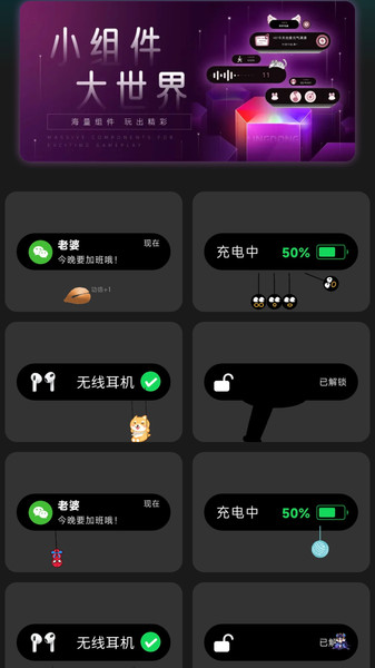 灵动坞通知小组件(3)