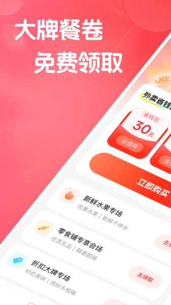 外卖特惠订餐(2)