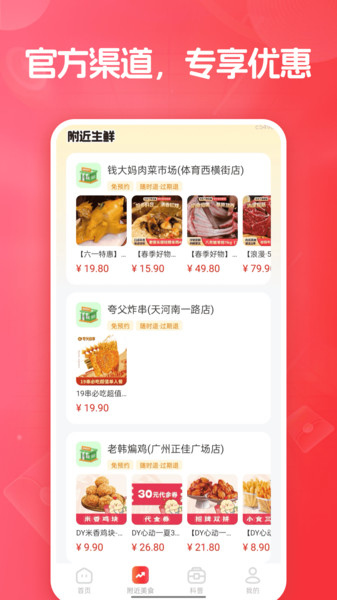 外卖特惠订餐(4)