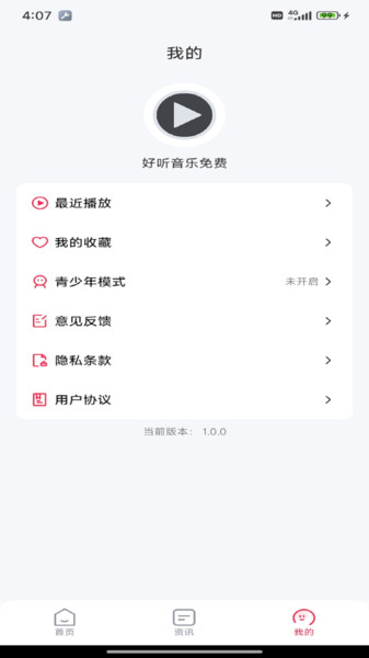 好听音乐免费(1)
