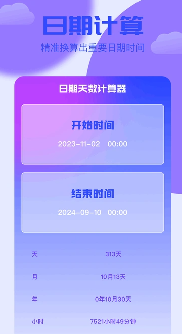 岁数计算器(1)
