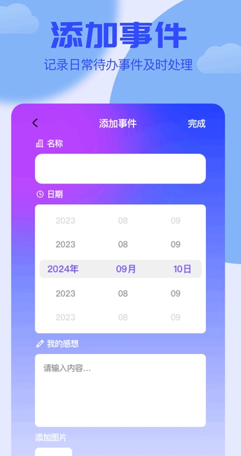 岁数计算器(2)