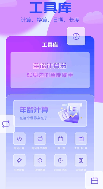 岁数计算器(4)