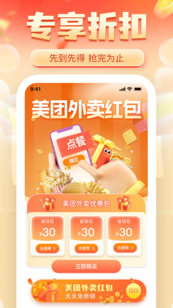 外卖低价优惠(2)
