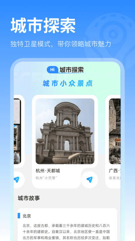 卫星街景实况地图(4)