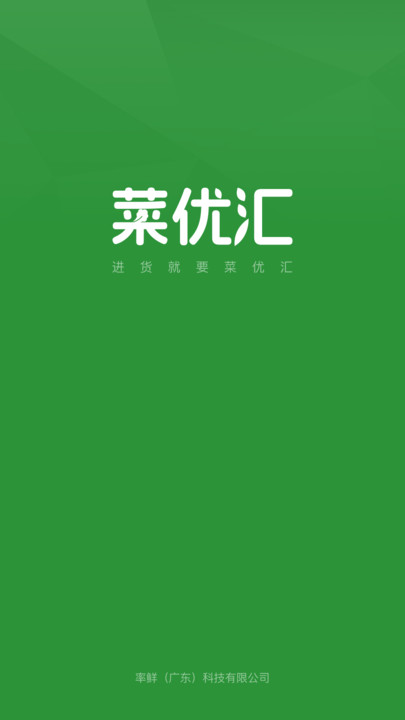 菜优汇(1)