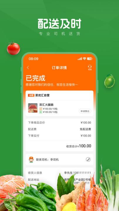 菜优汇(2)