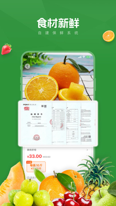 菜优汇(3)