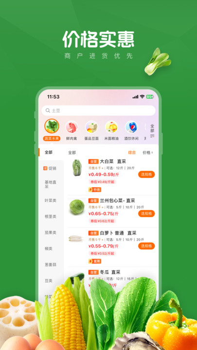 菜优汇(4)