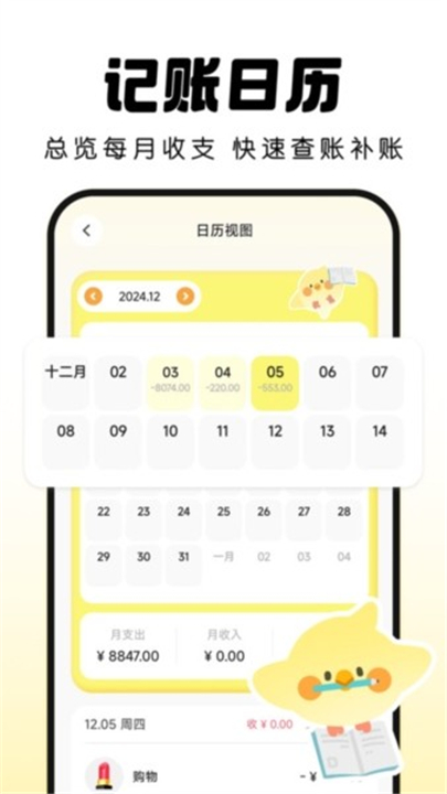 Pick记账(3)