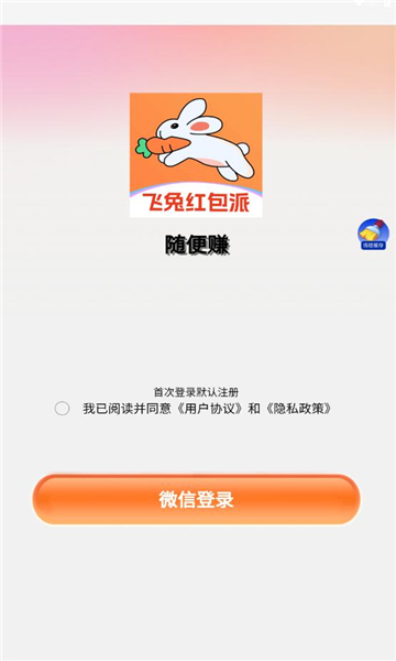 飞兔红包派(3)
