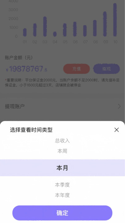 泰简单商户端(3)