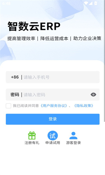 智数云erp(1)