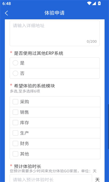 智数云erp(3)