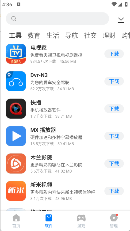豌豆应用市场(3)