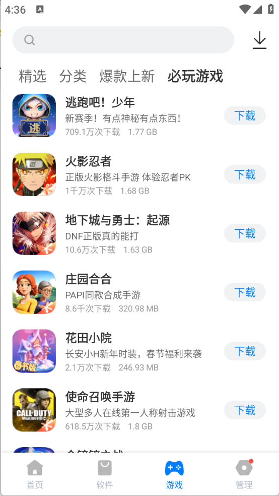 豌豆应用市场(4)