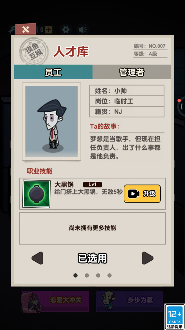 躺平大赢家(4)