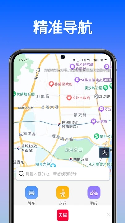全景语音导航仪(4)