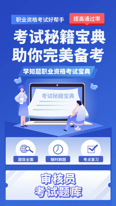 审核员考试学知题(1)