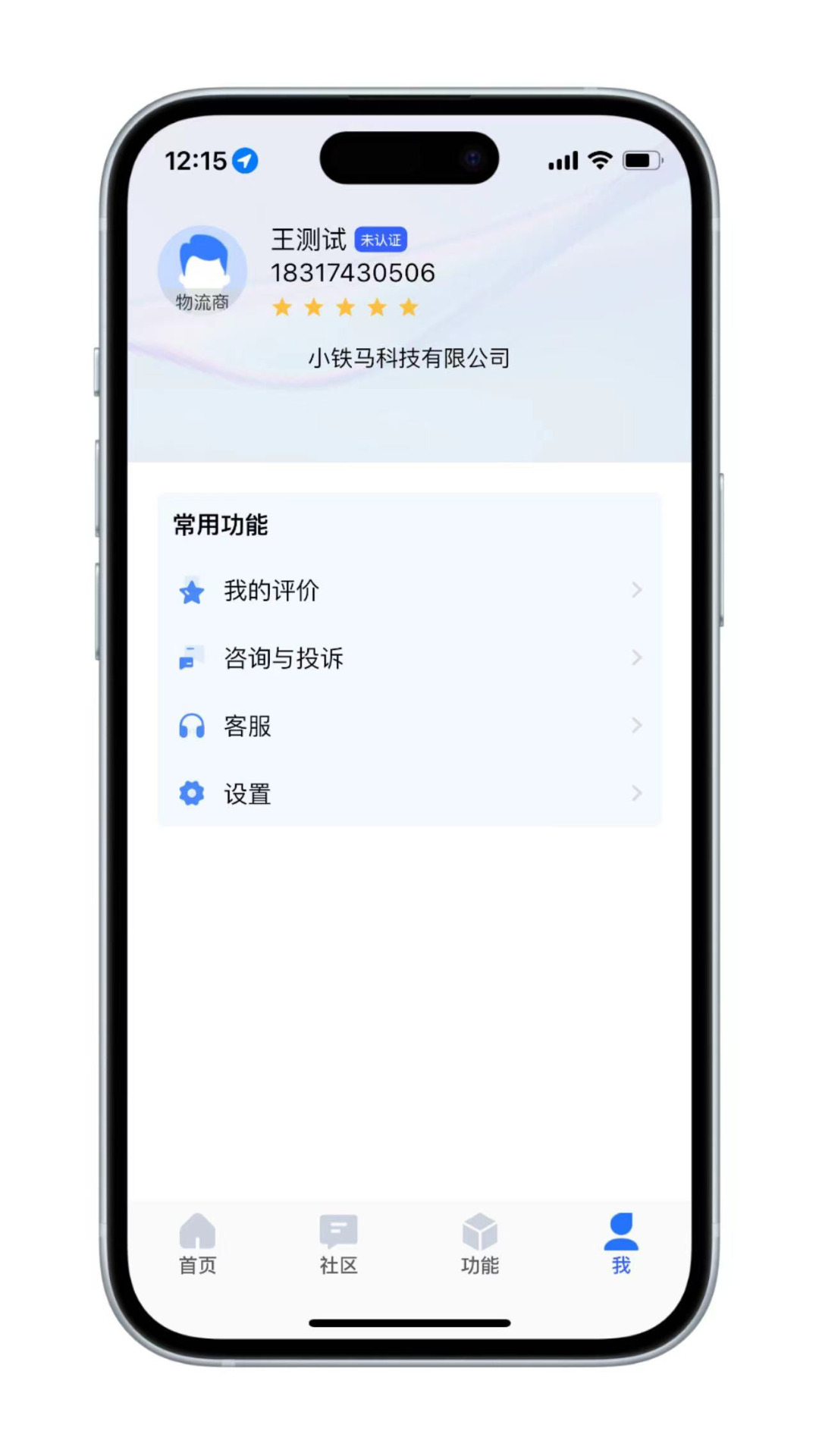 小铁马司机端(1)