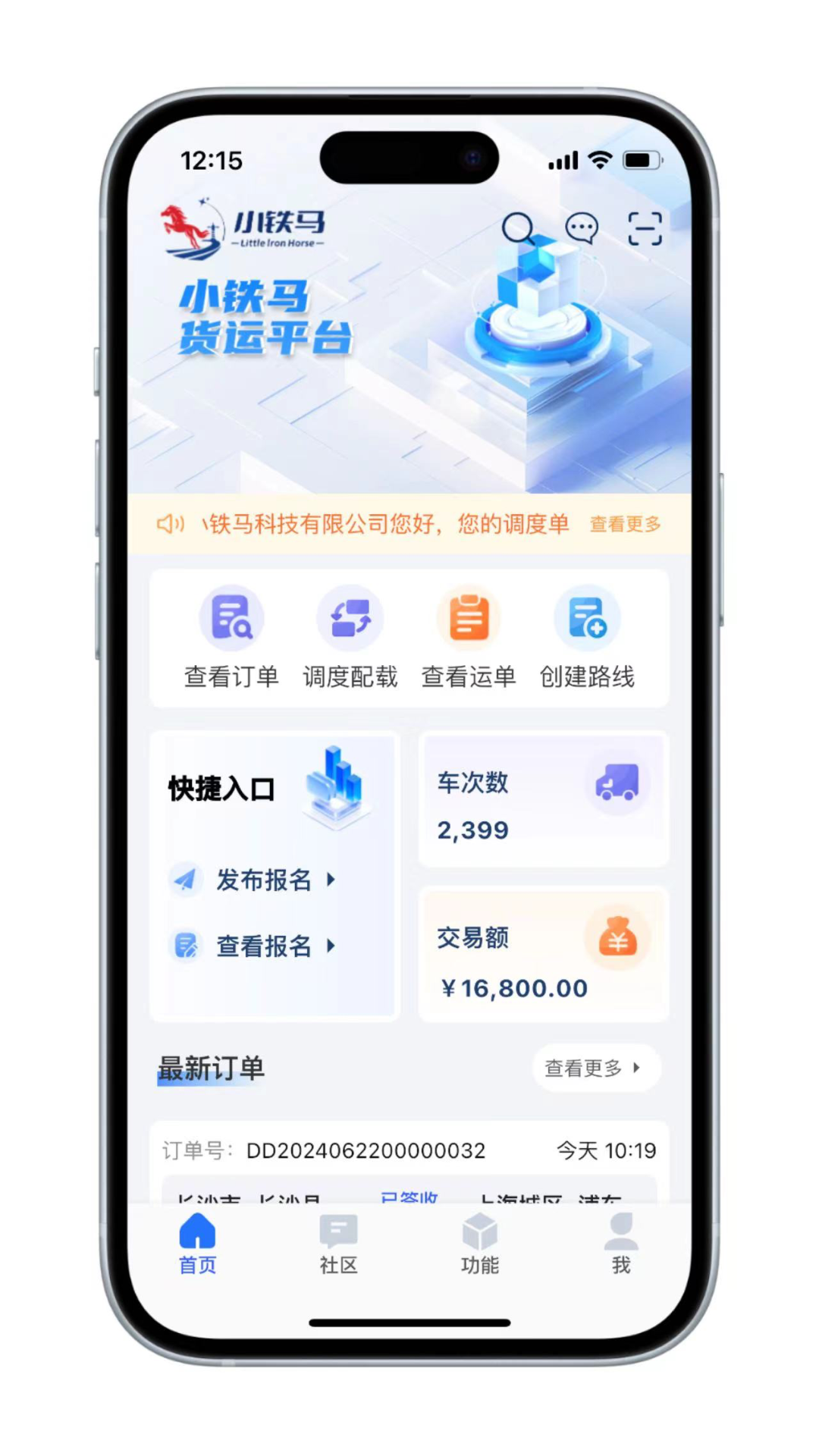 小铁马司机端(4)