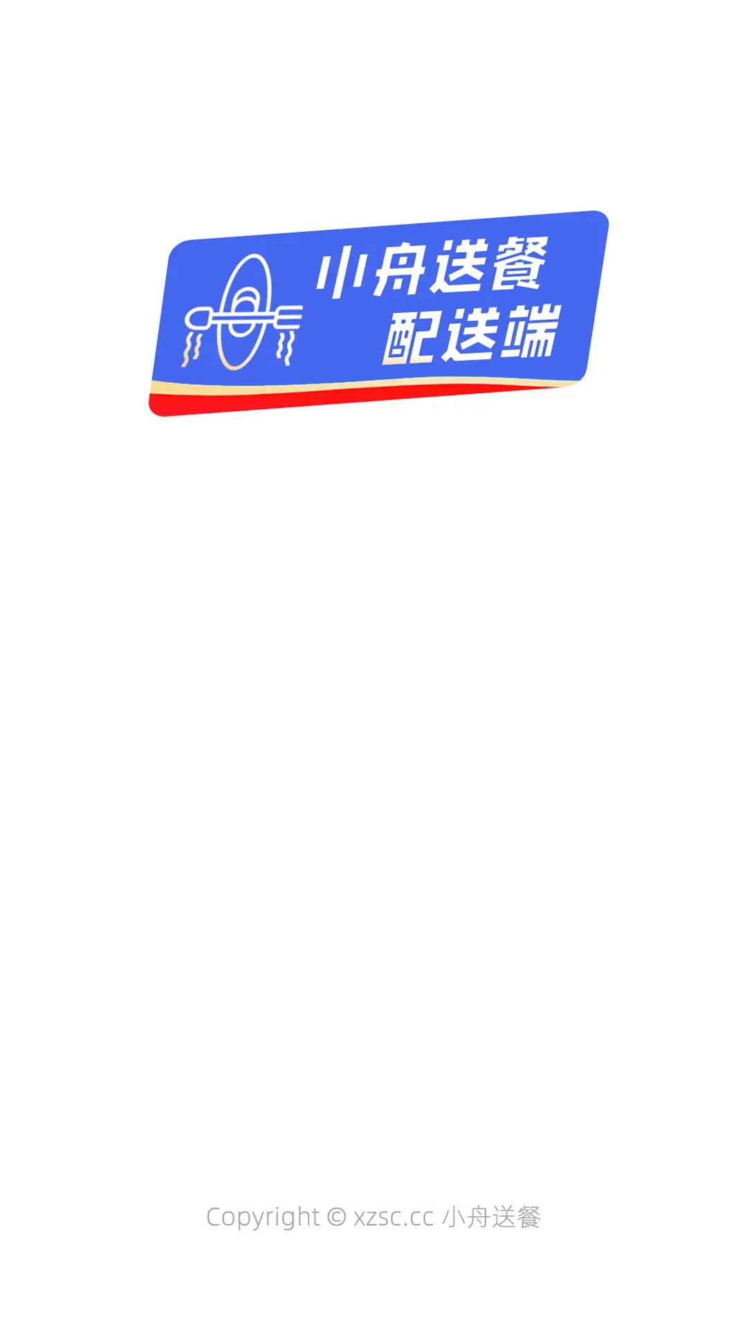 小舟送餐配送端(1)