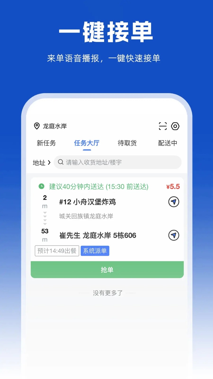 小舟送餐配送端(3)