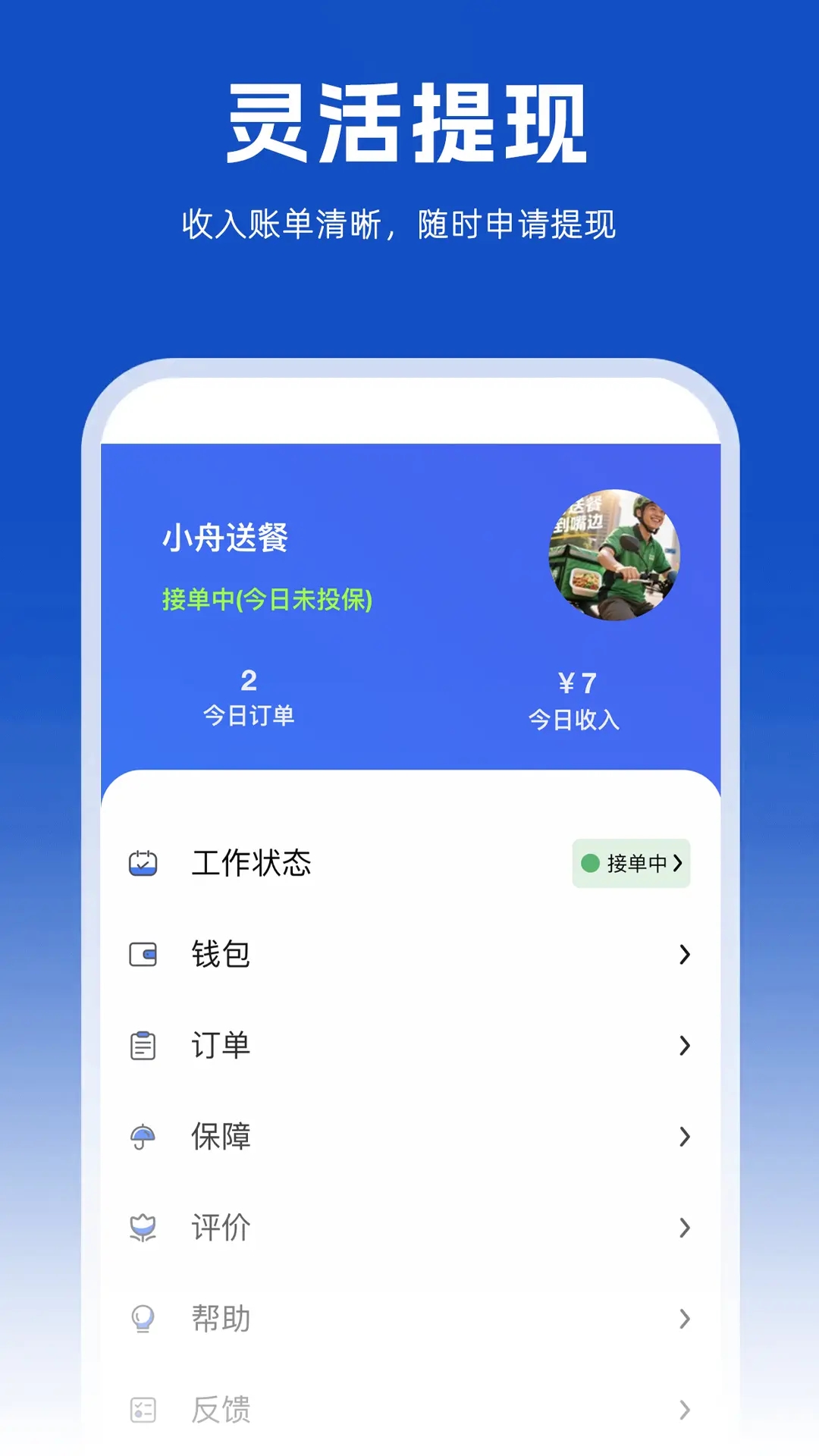 小舟送餐配送端(4)