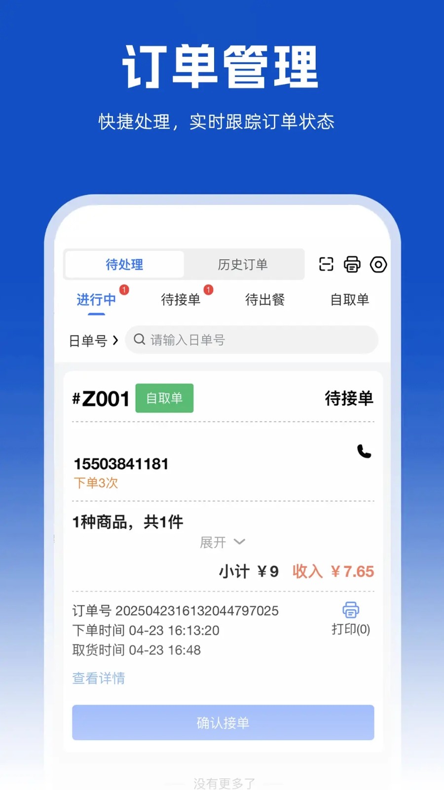 小舟送餐商家端(2)