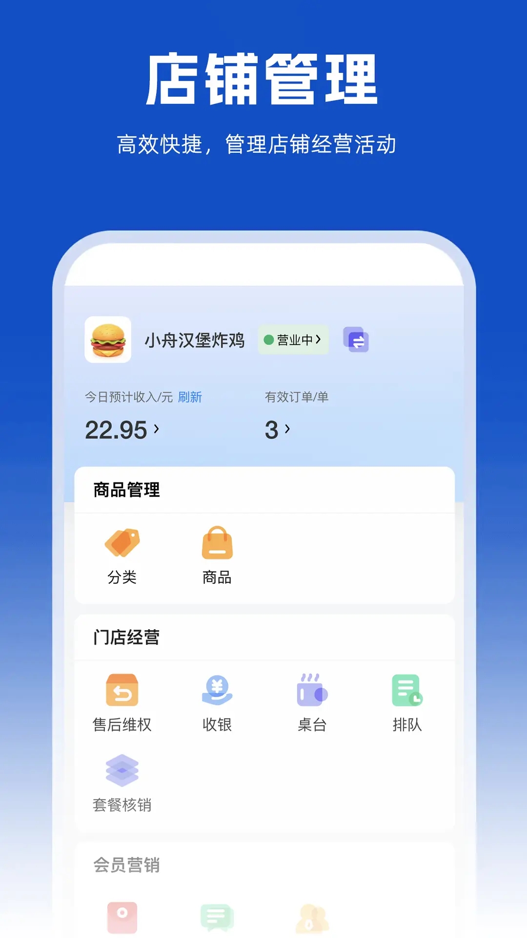 小舟送餐商家端(3)