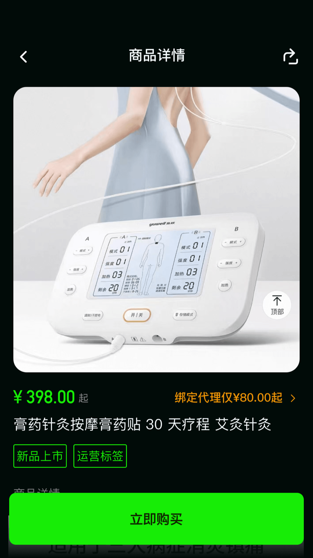 疾电(4)