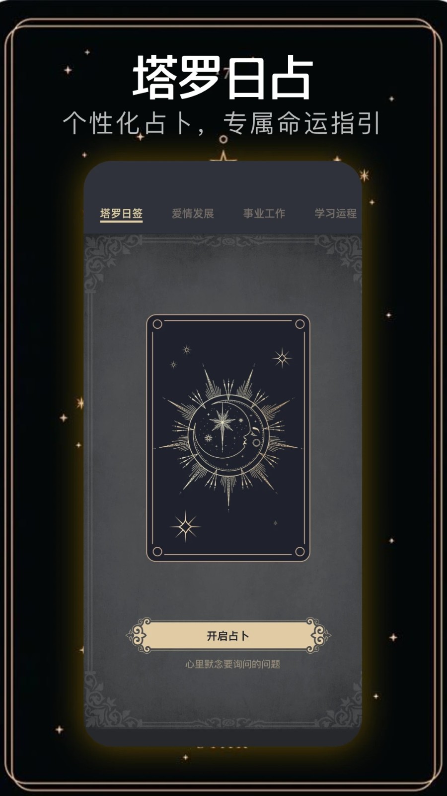 塔罗牌测试(2)