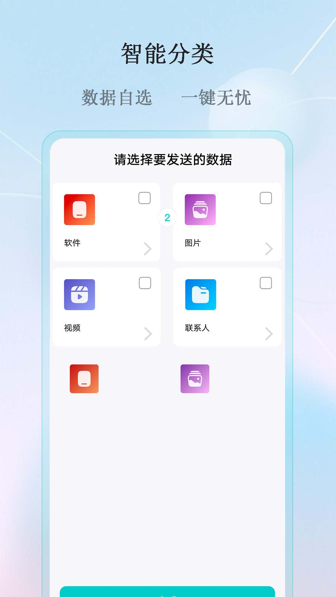 手机克隆助手全能王(1)