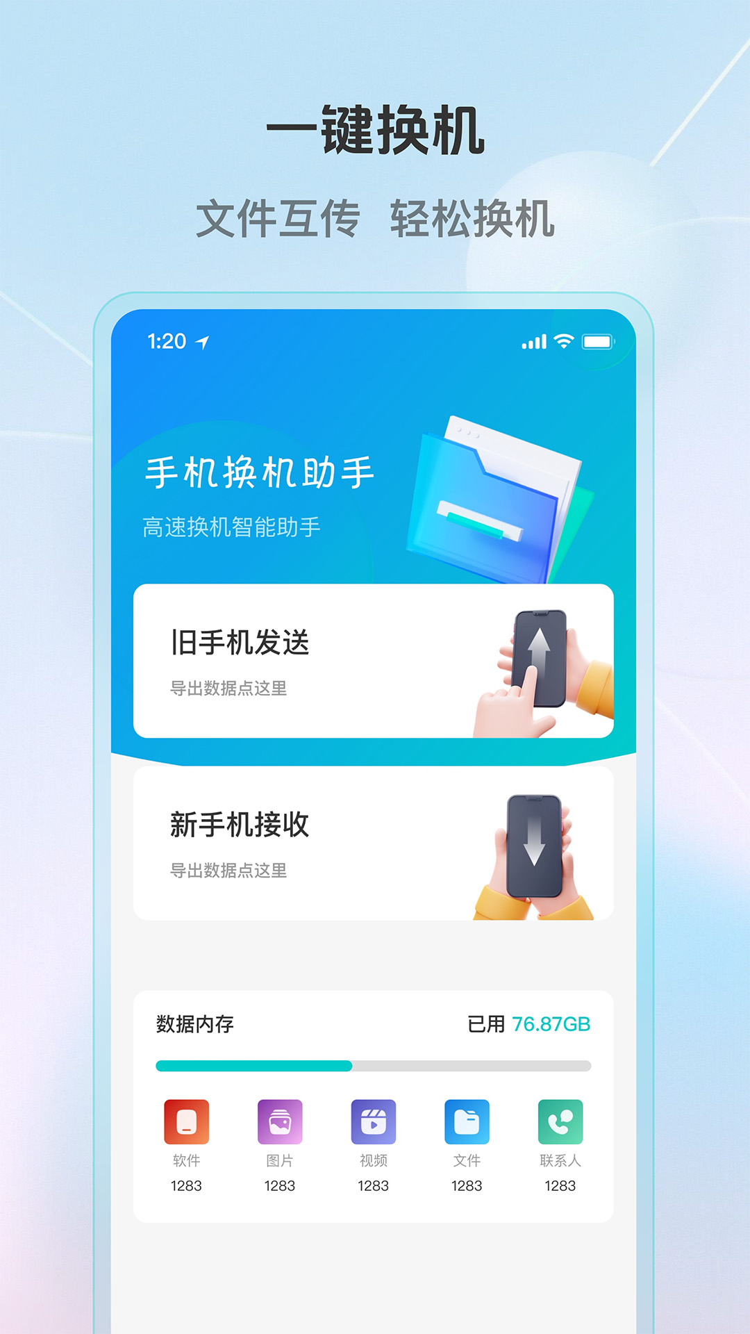 手机克隆助手全能王(2)