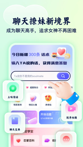 恋爱话术帮手(1)