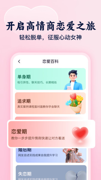 恋爱话术帮手(3)