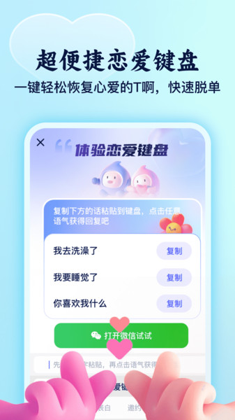 恋爱话术帮手(4)