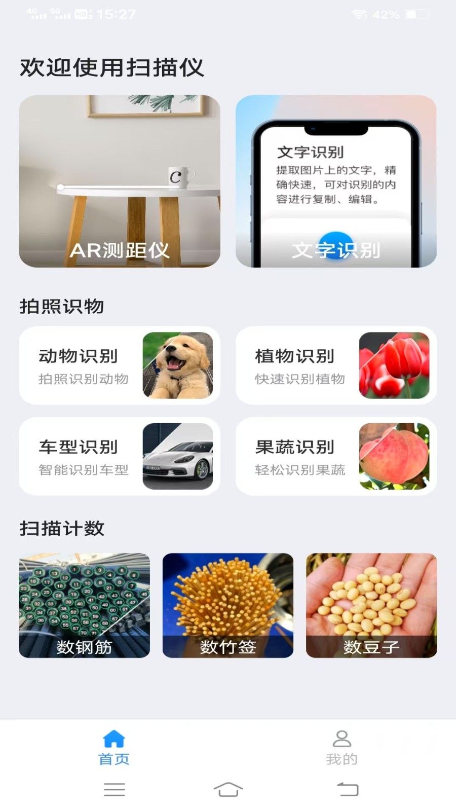 快测全能扫描(2)