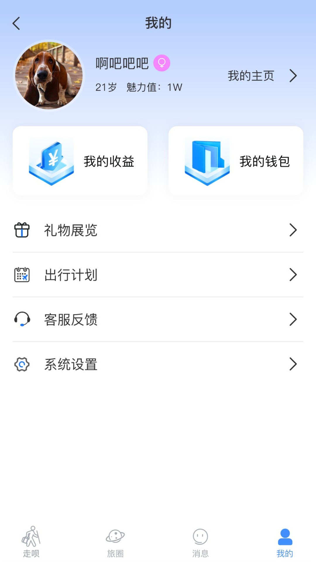 走呗+(3)