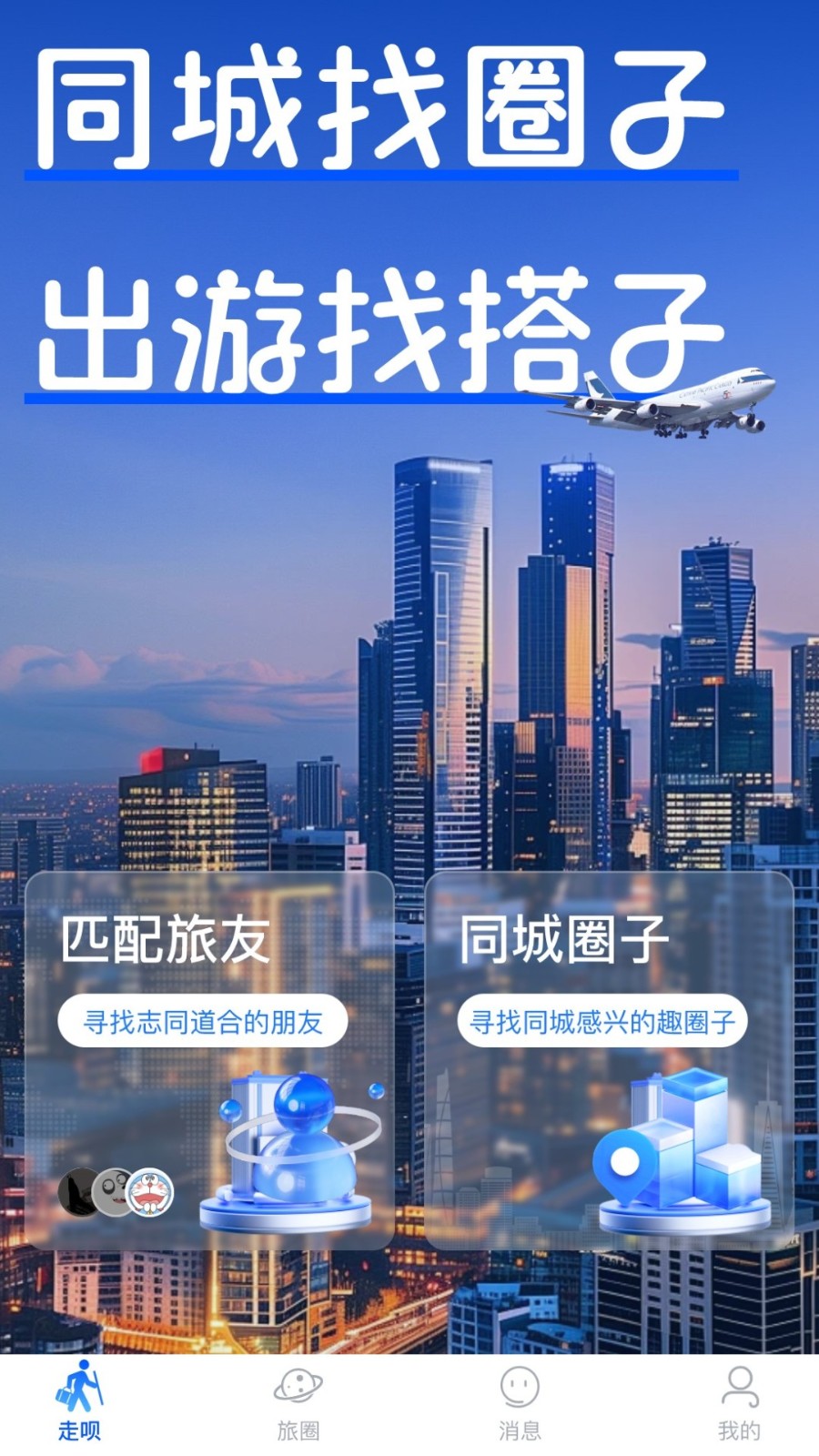 走呗+(4)