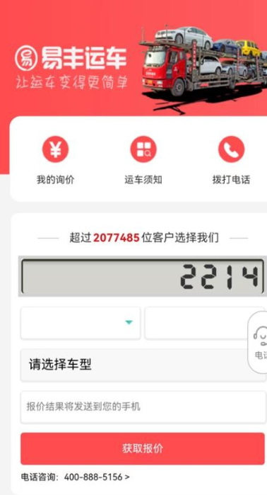 易丰汽车托运(4)