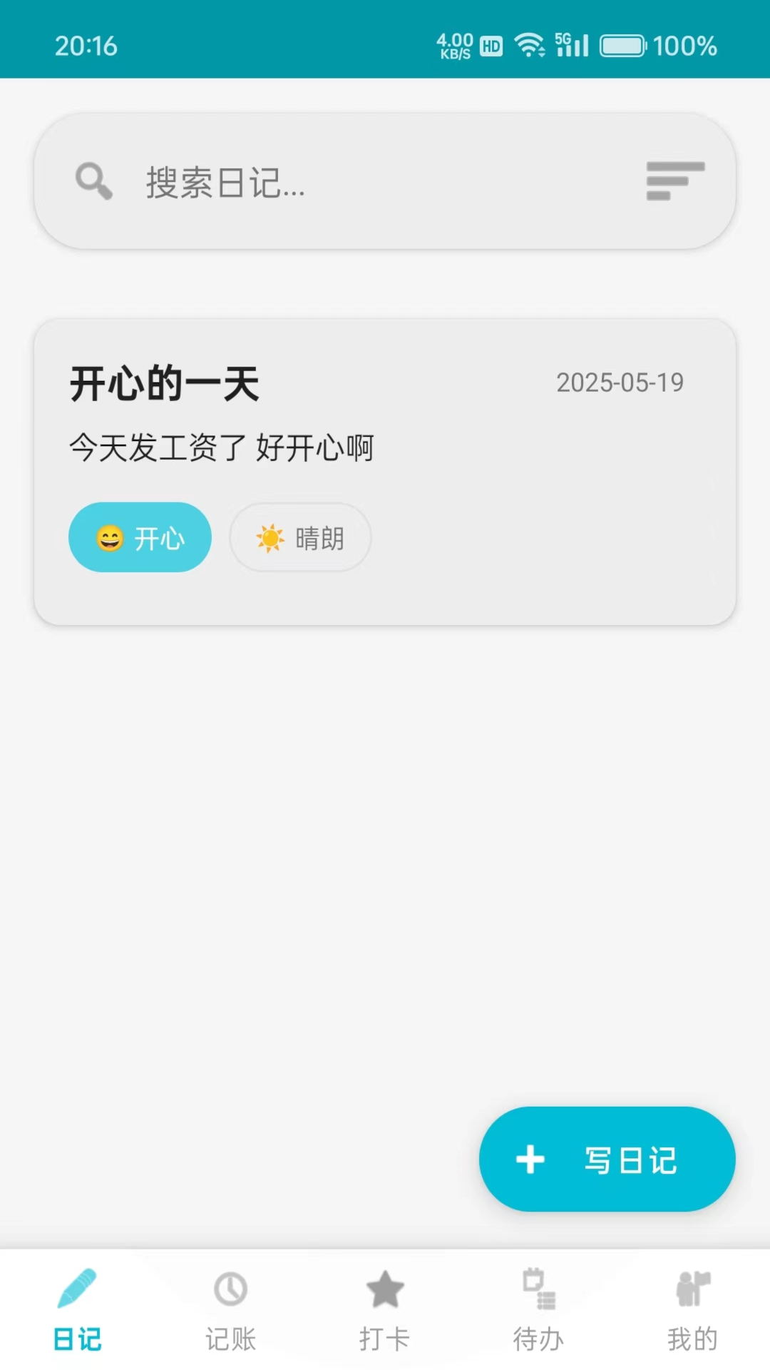 方外日记(1)