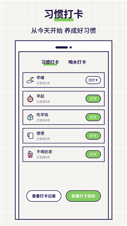 好习惯打卡(2)