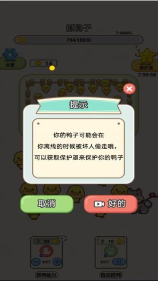抓鸭大作战(1)