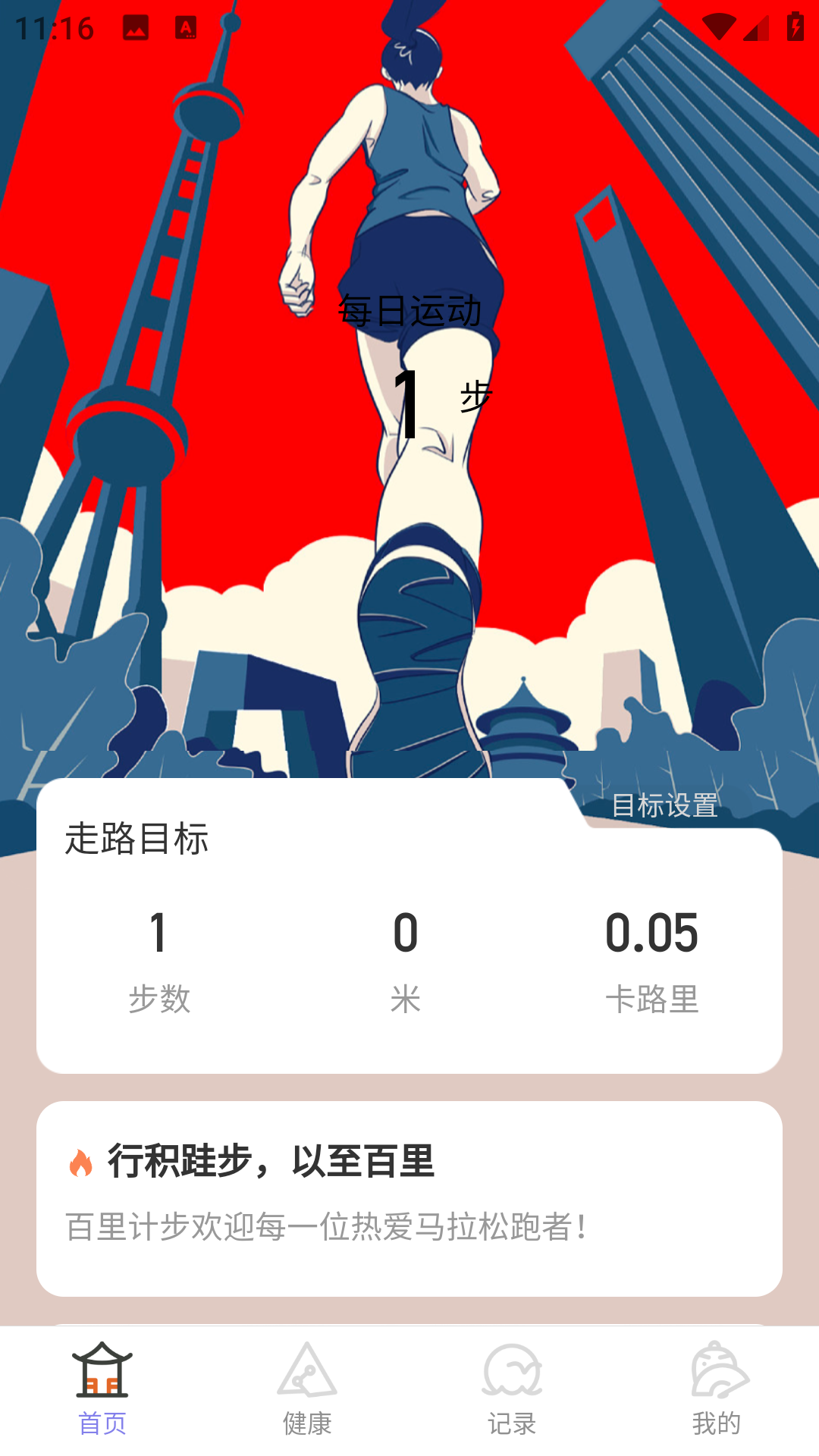 百里计步(3)