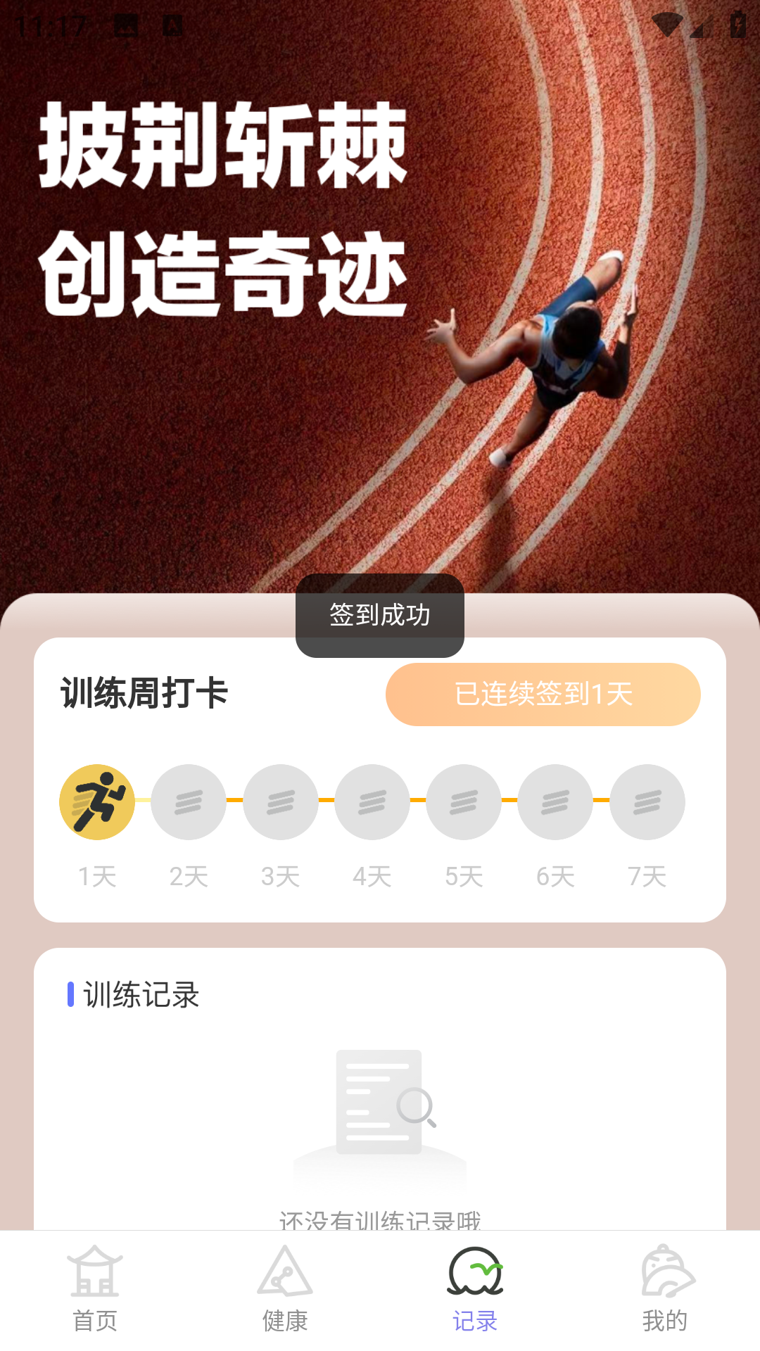 百里计步(4)